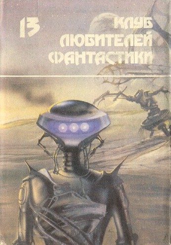 Обложка книги «Засеянные звезды»
