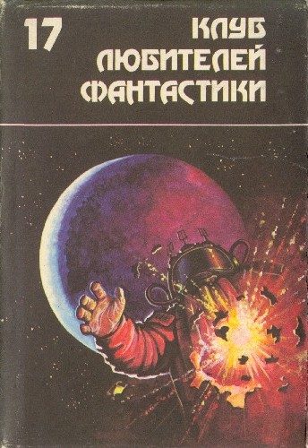 Обложка книги «Звездный торговец»
