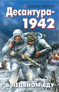 Обложка книги «Десантура»