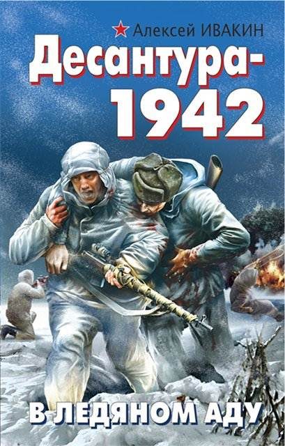 Обложка книги «Десантура»