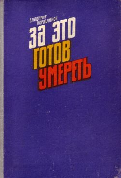 Обложка книги «Алые всадники»