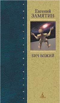 Обложка книги «Бич Божий»