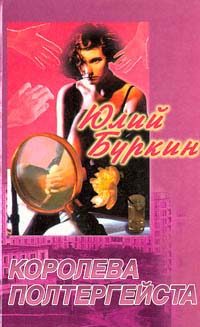 Обложка книги «Королева в изгнании»