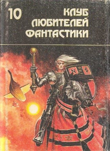 Обложка книги «Призрачный город»