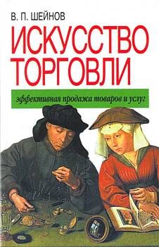 Обложка книги «Искусство торговли»