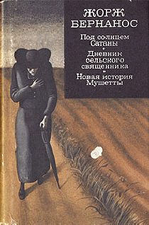 Обложка книги «Под солнцем Сатаны»