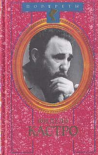 Обложка книги «Фидель Кастро. Политическая биография»