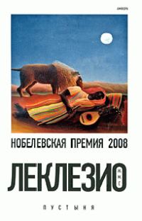 Обложка книги «Пустыня»