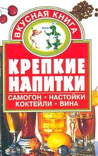 Обложка книги «Крепкие напитки»