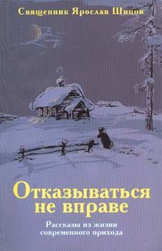 Обложка книги «Отказываться не вправе»