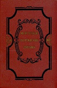 Обложка книги «Избранные произведения о духе законов»