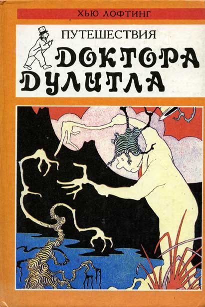 Обложка книги «Доктор Дулитл на Луне»