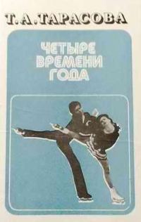 Обложка книги «Четыре времени года»