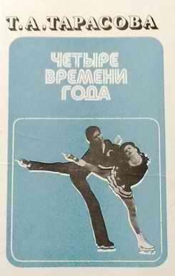 Обложка книги «Четыре времени года»