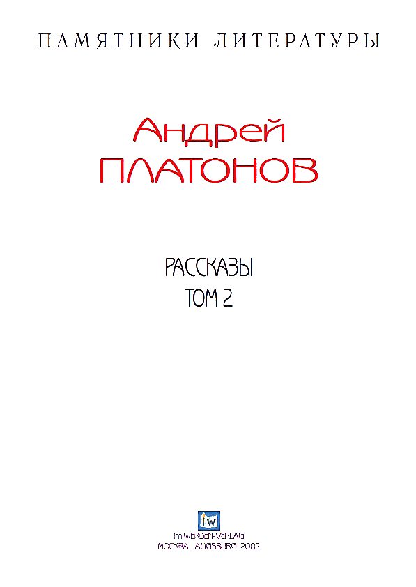 Обложка книги «Рассказы.Том 2»