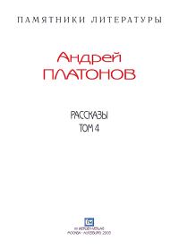 Обложка книги «Рассказы.Том 4»
