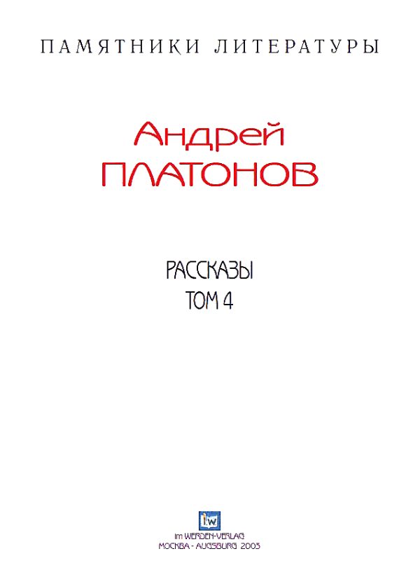 Обложка книги «Рассказы.Том 4»