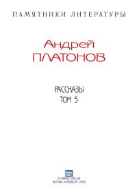 Обложка книги «Рассказы.Том 5»