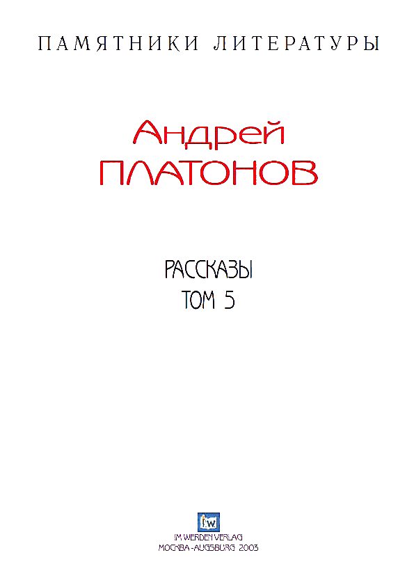Обложка книги «Рассказы.Том 5»