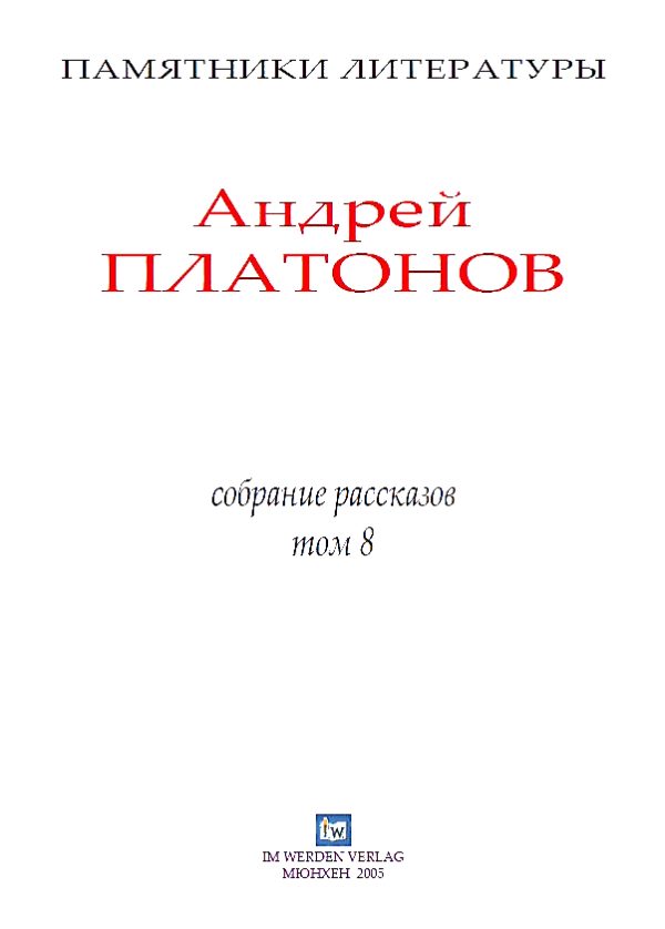 Обложка книги «Рассказы.Том 8»