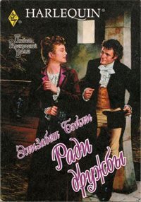 Обложка книги «Ради дружбы»