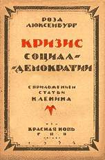 Обложка книги «Кризис социал-демократии»