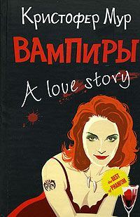 Обложка книги «Вампиры. A Love Story»