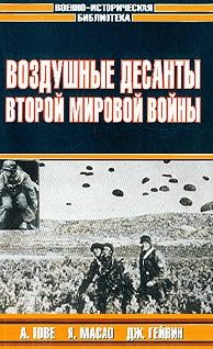 Обложка книги «Парашютисты японского флота»