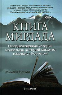 Обложка книги «Книга Мирдада»