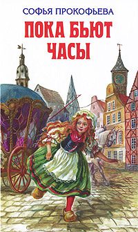 Обложка книги «Босая принцесса»
