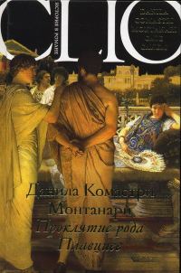 Обложка книги «Проклятие рода Плавциев»