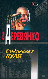 Обложка книги «Подонки»