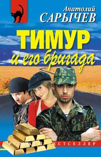 Обложка книги «Тимур и его бригада»