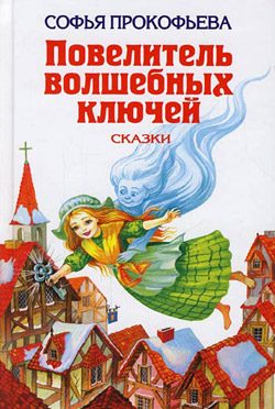 Обложка книги «Ученик волшебника»