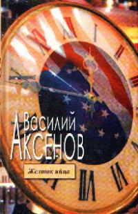 Обложка книги «Желток яйца»