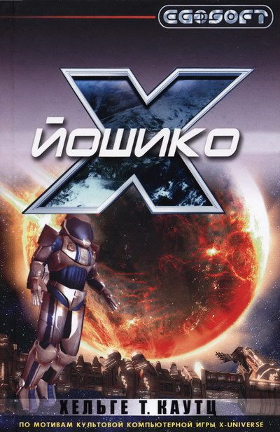 Обложка книги «Йошико»