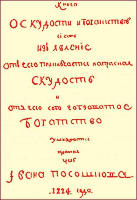 Обложка книги «Книга о скудости и богатстве»