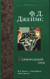 Обложка книги «Первородный грех»