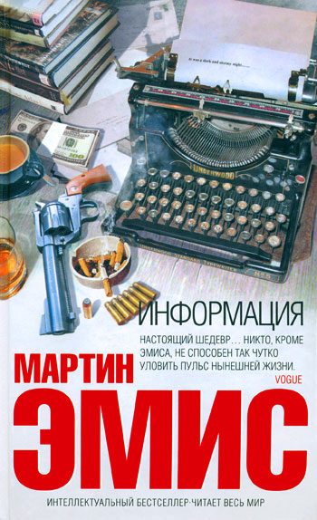 Обложка книги «Информация»