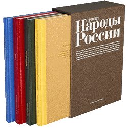 Обложка книги «Этнографическое описание народов России»