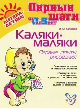Обложка книги «Каляки-маляки»