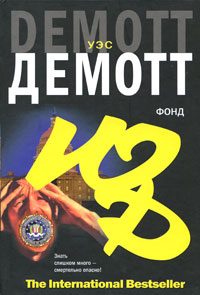 Обложка книги «Фонд»