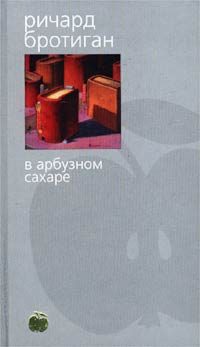 Обложка книги «Лужайкина месть»