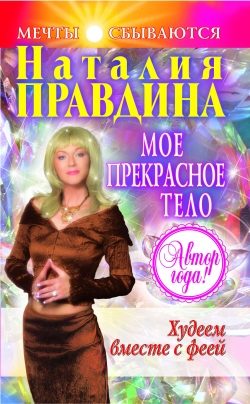 Обложка книги «Мое прекрасное тело»