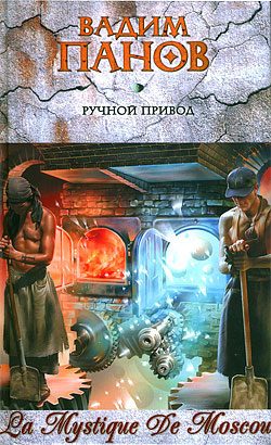 Обложка книги «Ручной Привод»
