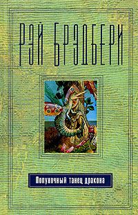 Обложка книги «Враг в пшеничном поле»