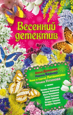 Обложка книги «Весенний экстрим»