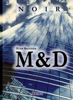 Обложка книги «M&D»