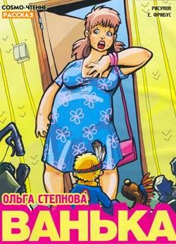 Обложка книги «Ванька»