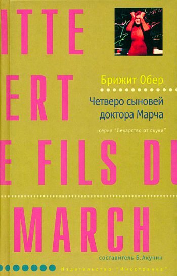 Обложка книги «Четверо сыновей доктора Марча»